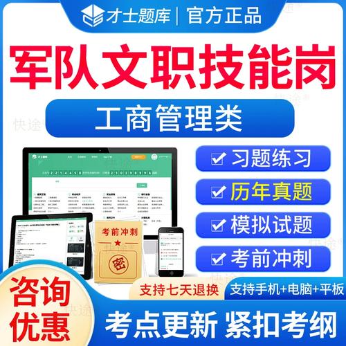 2026年军队文职技能岗工商管理类联勤保障部队军队专业技能岗文职人员